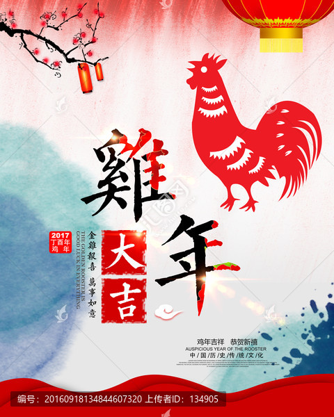 雞年大吉