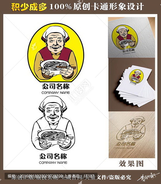 面餐饮LOGO,外婆,卡通形象