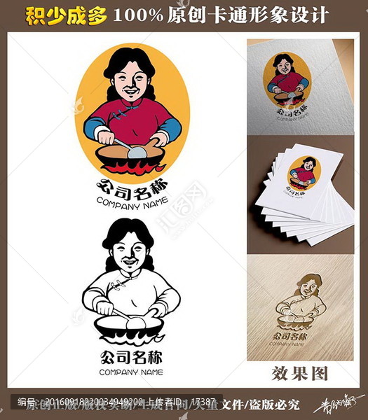 私房菜LOGO,卡通形象設(shè)計(jì)