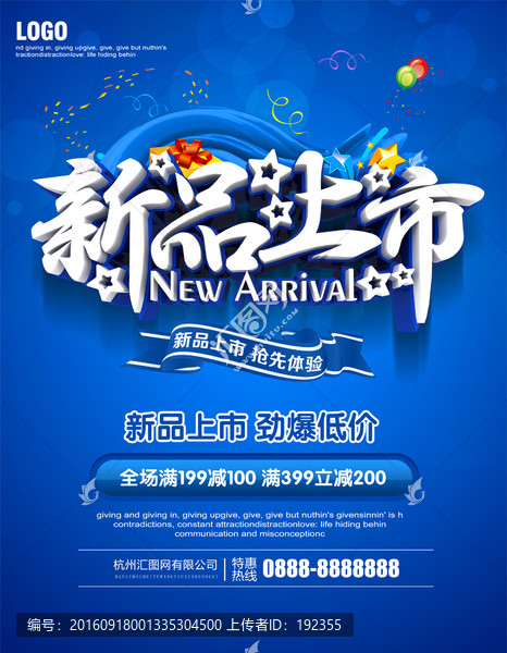 新品上市