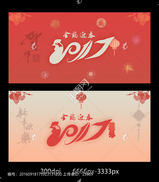 2017雞年迎春新年賀年