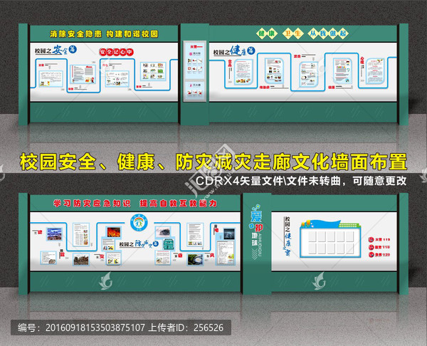 校园安全走廊文化墙