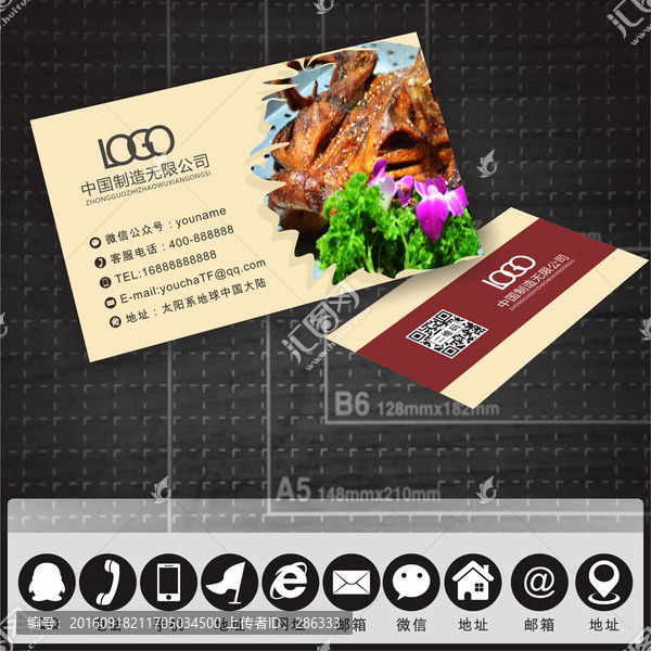 美食名片