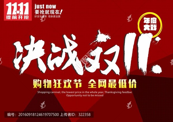 決戰(zhàn)雙十一