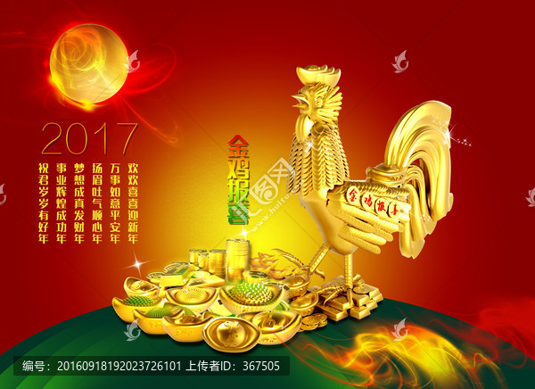 2017年金雞報(bào)喜