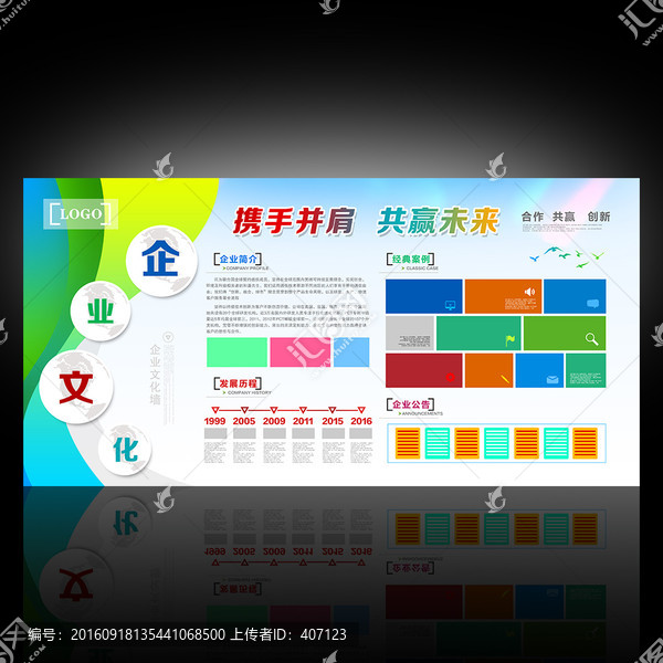 企業(yè)文化墻