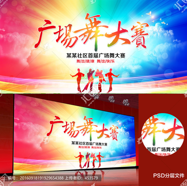 廣場(chǎng)舞大賽