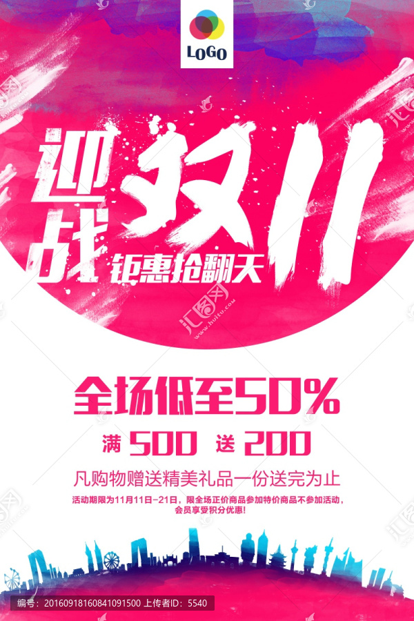 雙11,雙十一,促銷