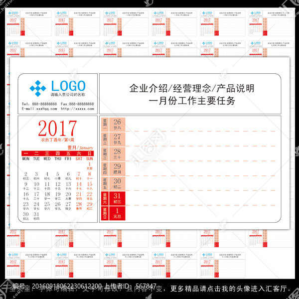 2017年周歷