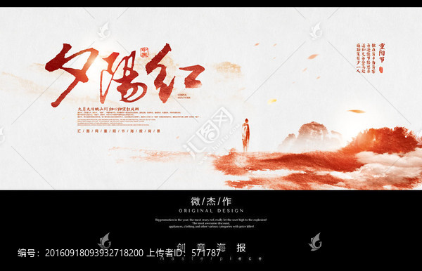 夕陽紅