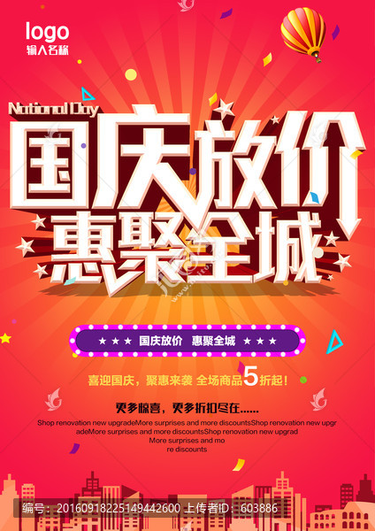 國慶放價
