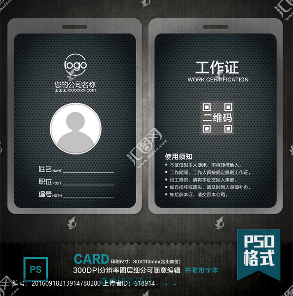 工作證