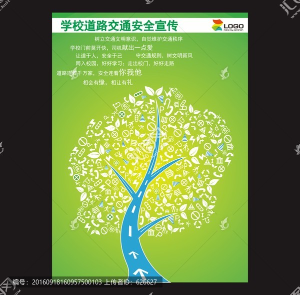 交通樹