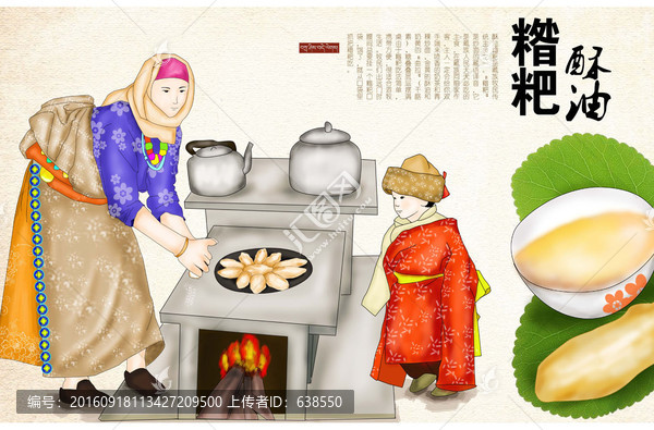 藏族名小吃酥油糍粑廣告宣傳插畫