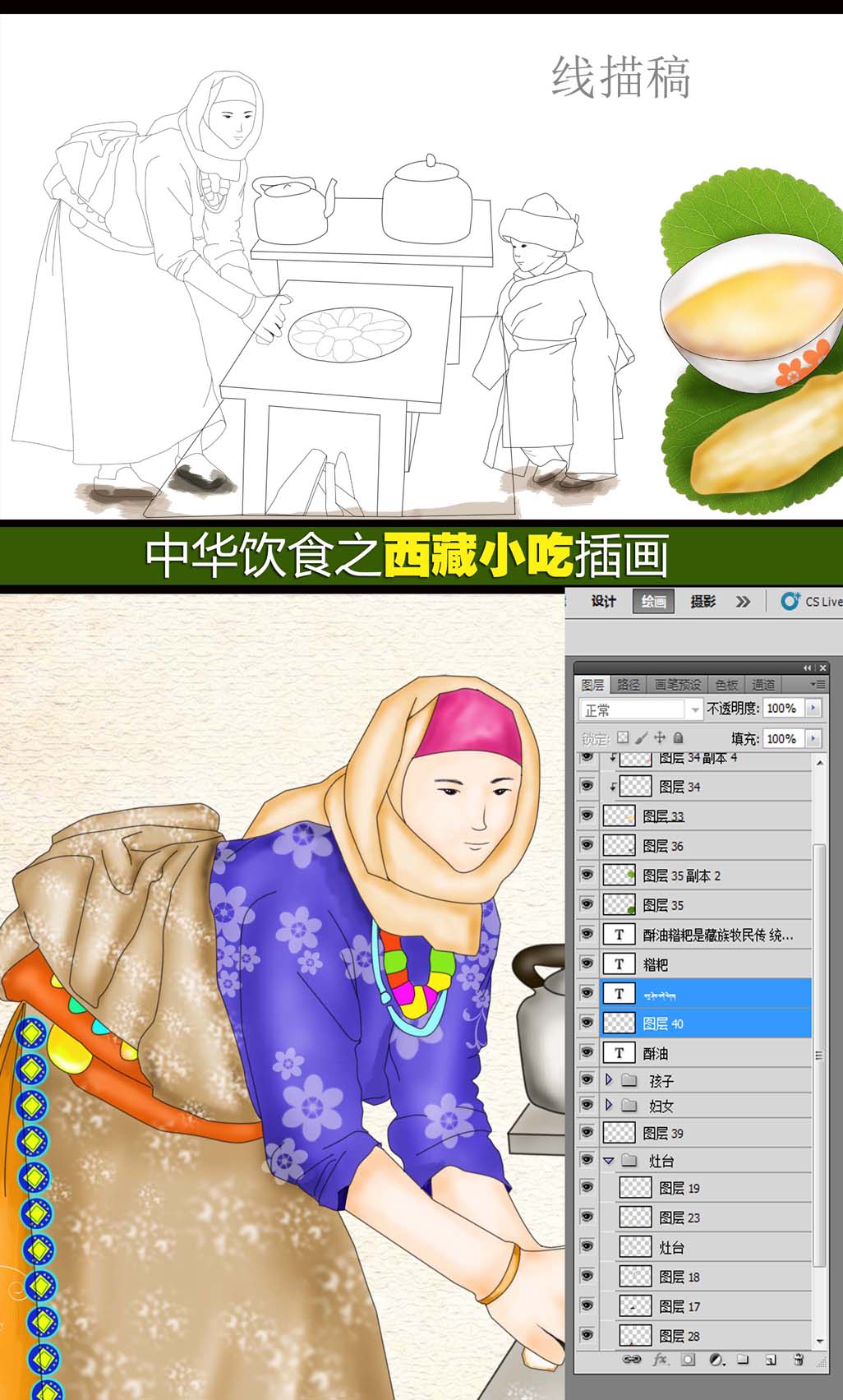 藏族名小吃酥油糍粑廣告宣傳插畫