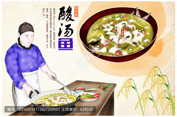 貴州名小吃酸湯魚(yú)插畫(huà)插圖素材
