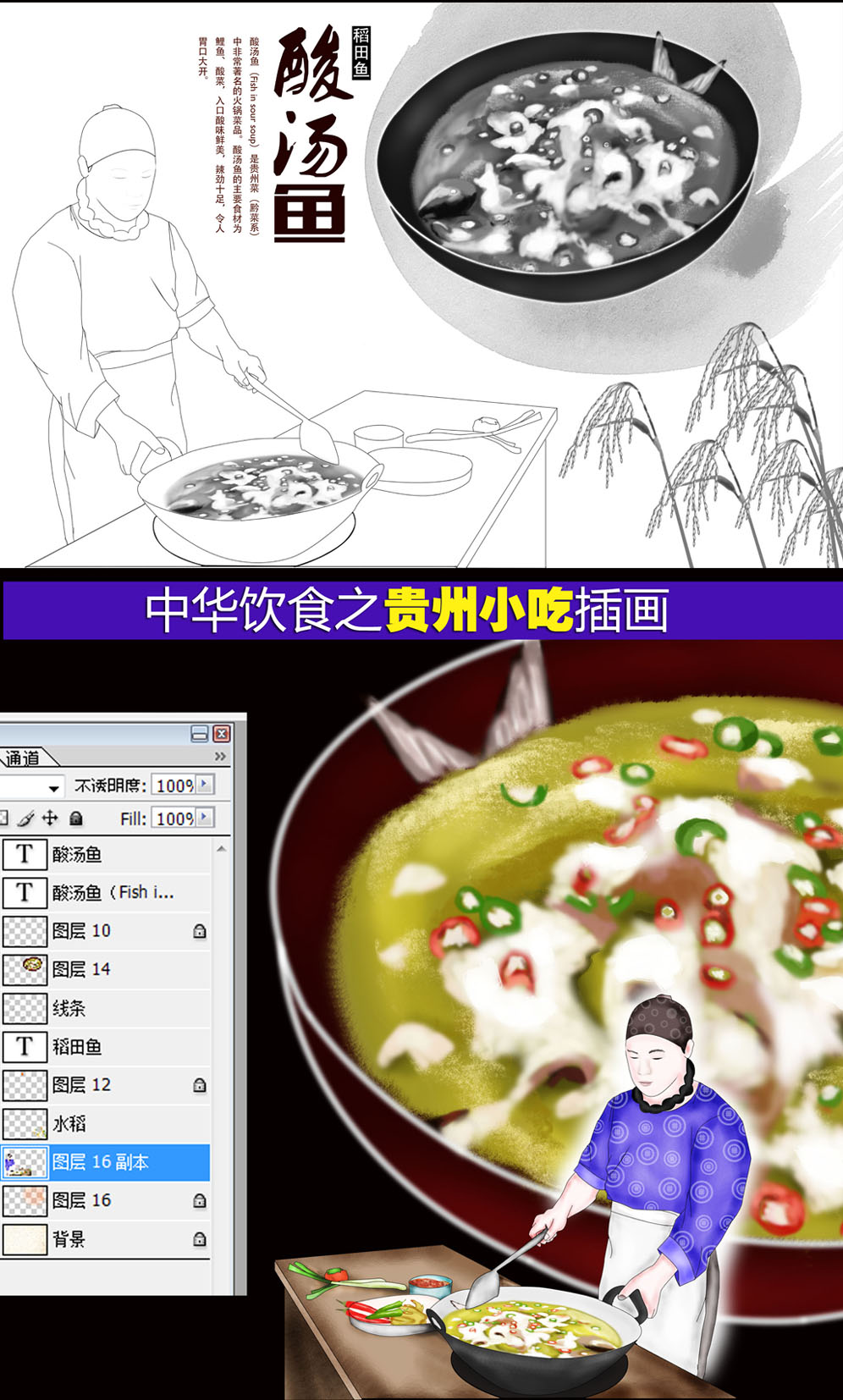 貴州名小吃酸湯魚(yú)插畫(huà)插圖素材
