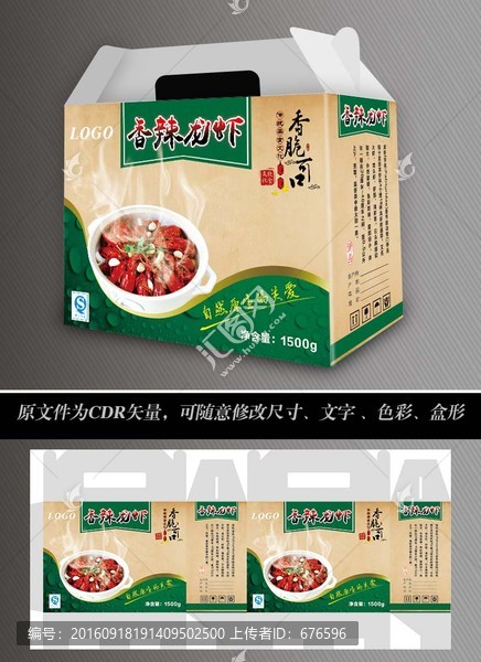 龍蝦包裝