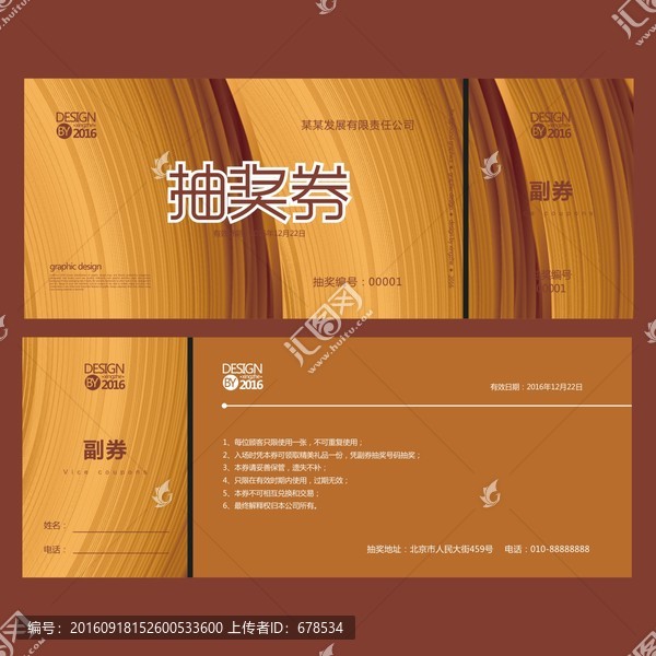 金色抽獎券