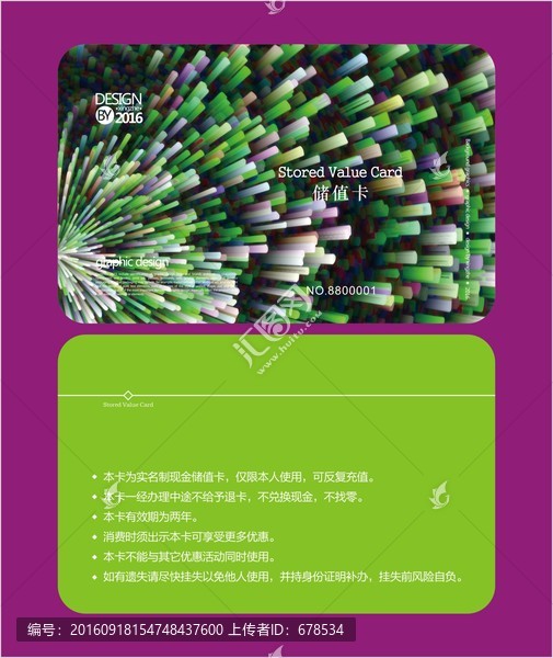 綠色會員卡,儲值卡