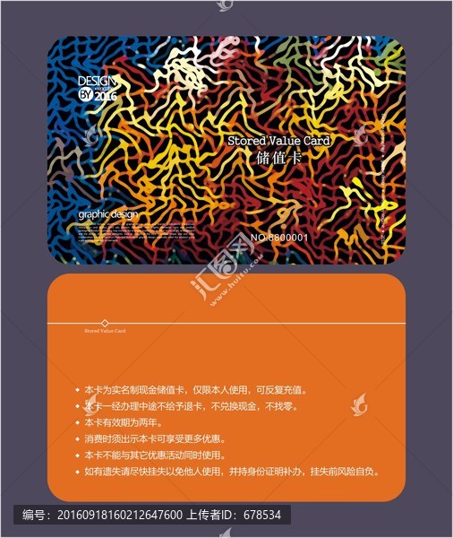 藝術(shù)圖案會(huì)員卡,儲(chǔ)值卡