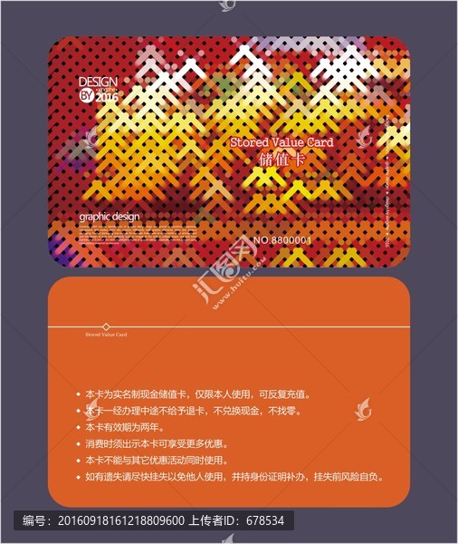 暖色會員卡,儲值卡
