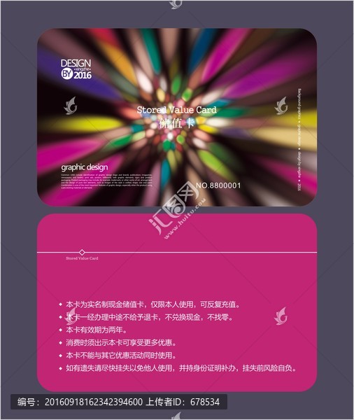 紫色會(huì)員卡,儲(chǔ)值卡