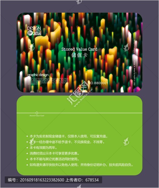 會員卡,儲值卡