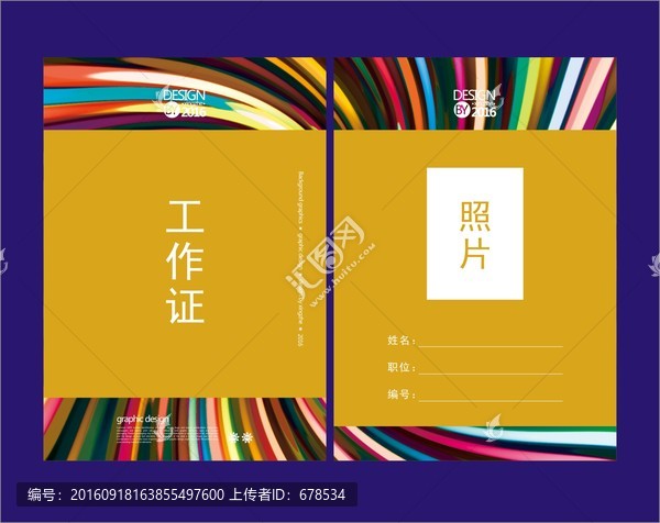 時尚工作證,胸牌