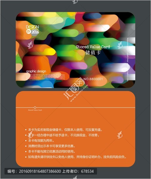 時尚多彩會員卡,儲值卡