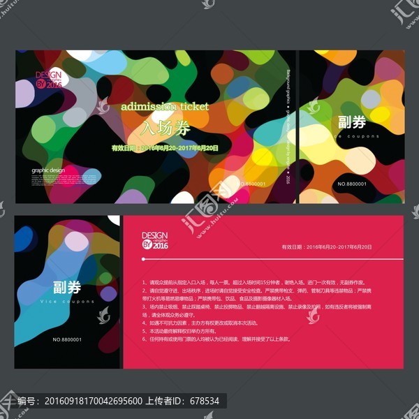 炫彩入場(chǎng)券