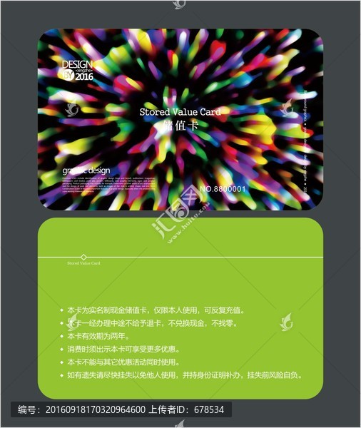 多彩會員卡,儲值卡