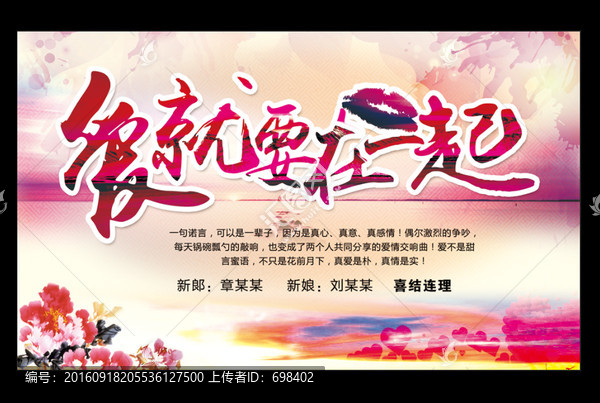 愛就要和你在一起