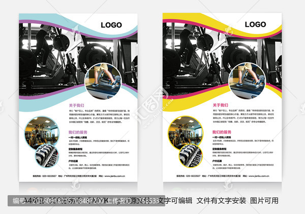 企業(yè)宣傳單張版式