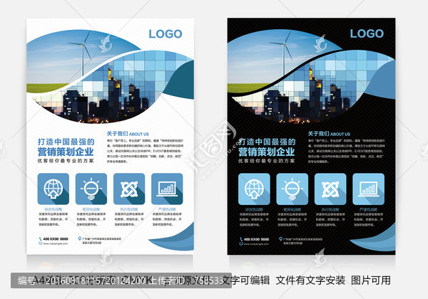 企業(yè)宣傳單張版式
