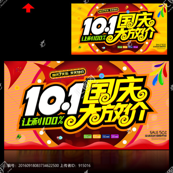 國慶節(jié)