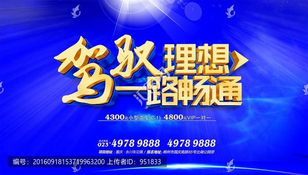 設(shè)計(jì)駕校招生