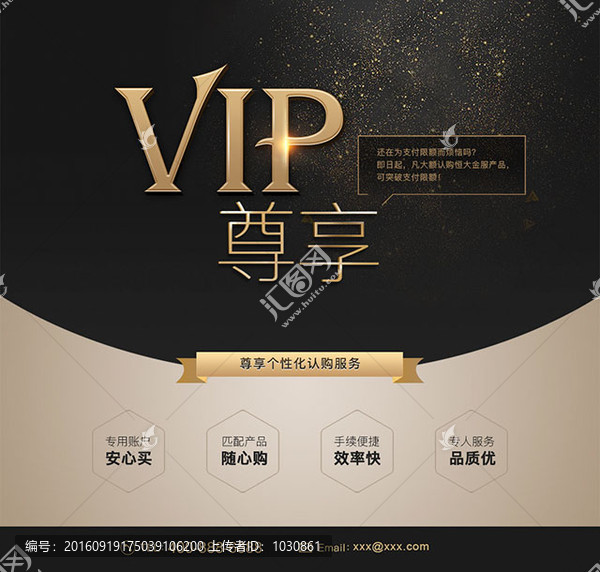 VIP尊享