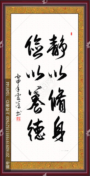 靜以修身,儉以養(yǎng)德