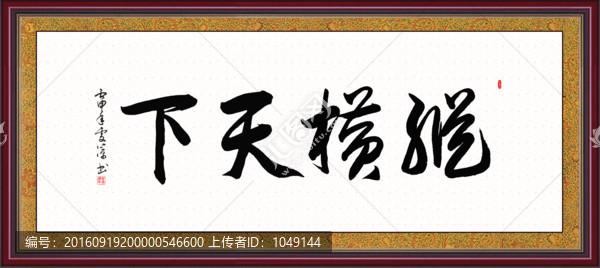 縱橫天下