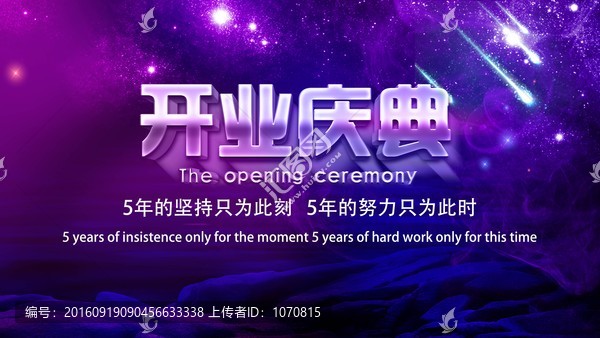 周年慶