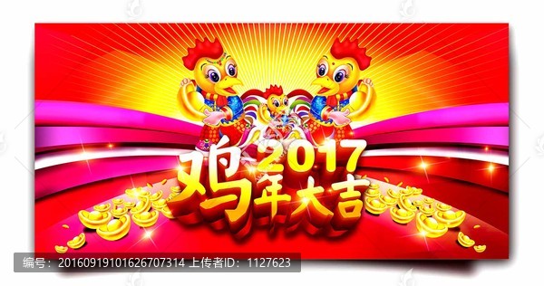 雞年