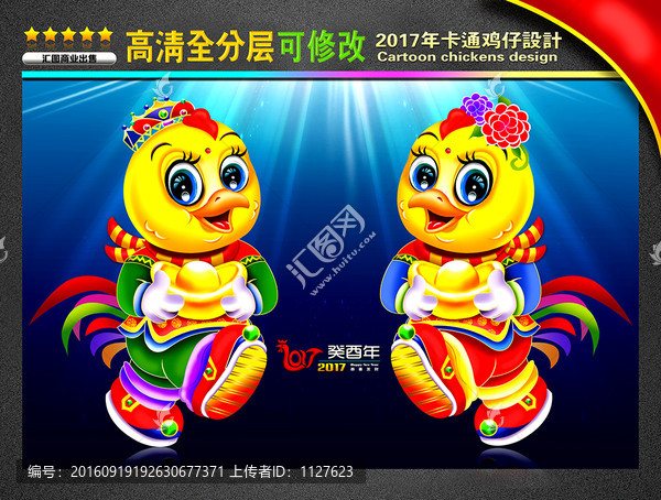 雞年