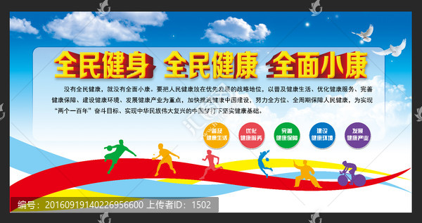 全民健身