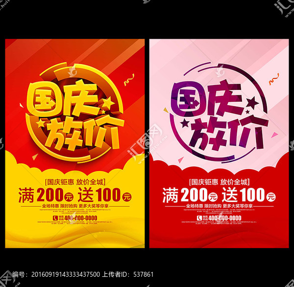 國慶節