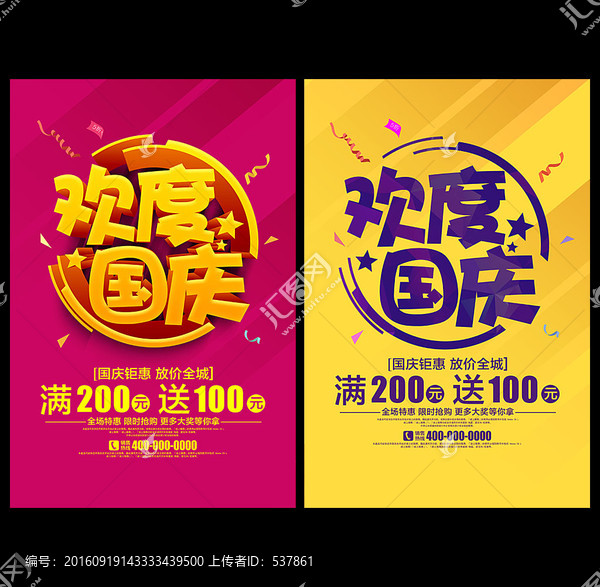國慶節(jié)