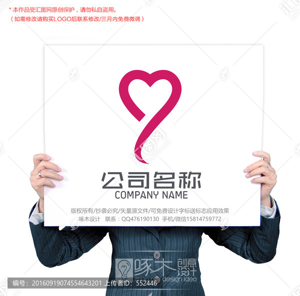 愛心標(biāo)志logo