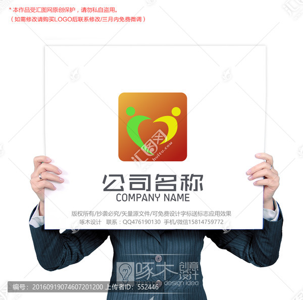 愛心慈善公益標(biāo)志logo