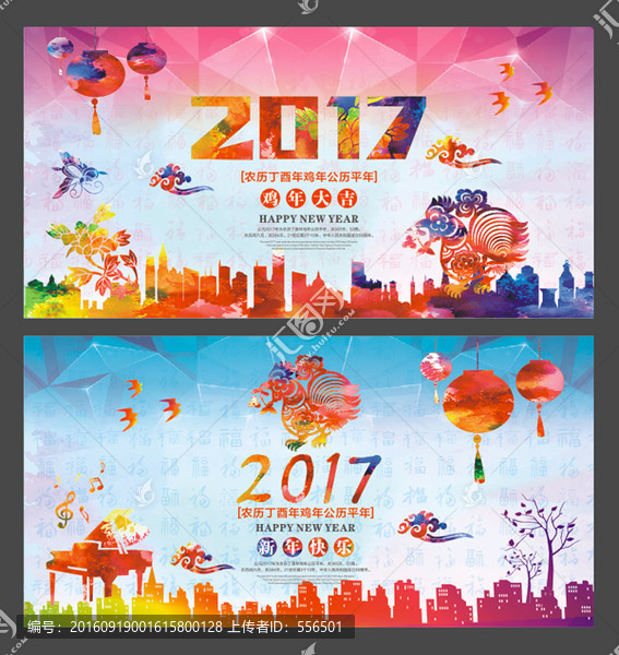 2017年雞年海報
