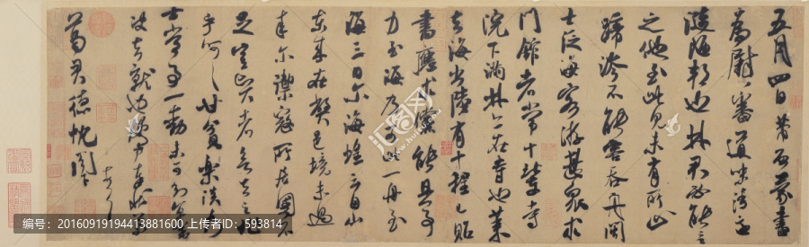 北宋,米芾,葛君德忱貼